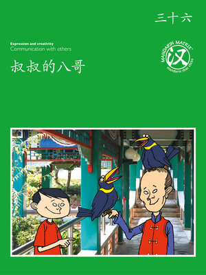 cover image of TBCR GR BK36 叔叔的八哥 (Uncle’s Mynah Birds)